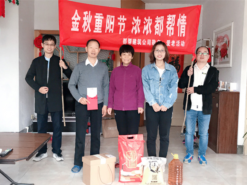 重陽(yáng)節慰問(wèn)員工家屬