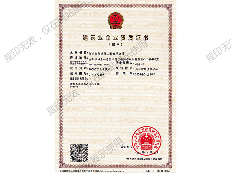 建筑業(yè)企業(yè)壹級資質(zhì)證書(shū)