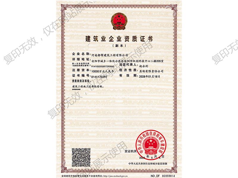 建筑業(yè)企業(yè)壹級資質(zhì)證書(shū)