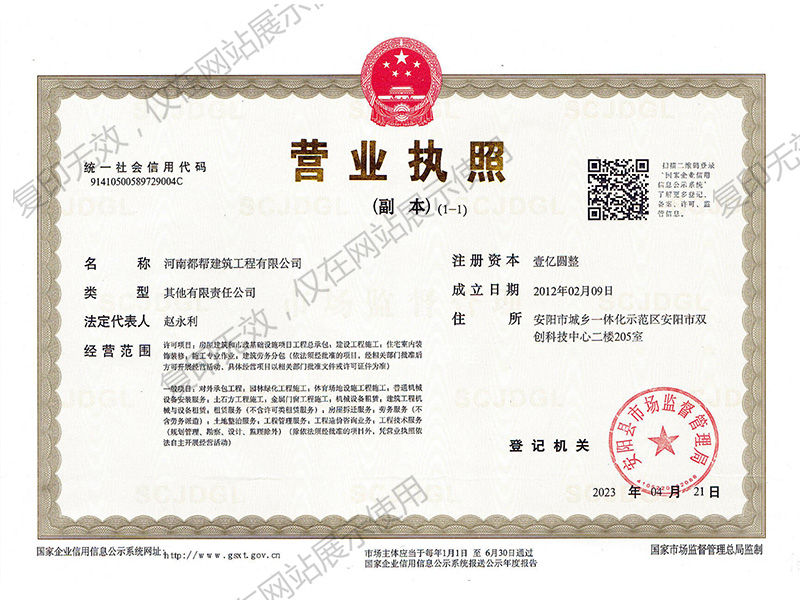 營(yíng)業(yè)執照