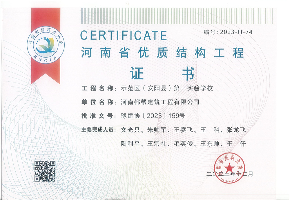 熱烈慶祝我司榮獲“河南省優(yōu) 質(zhì)結構工程”